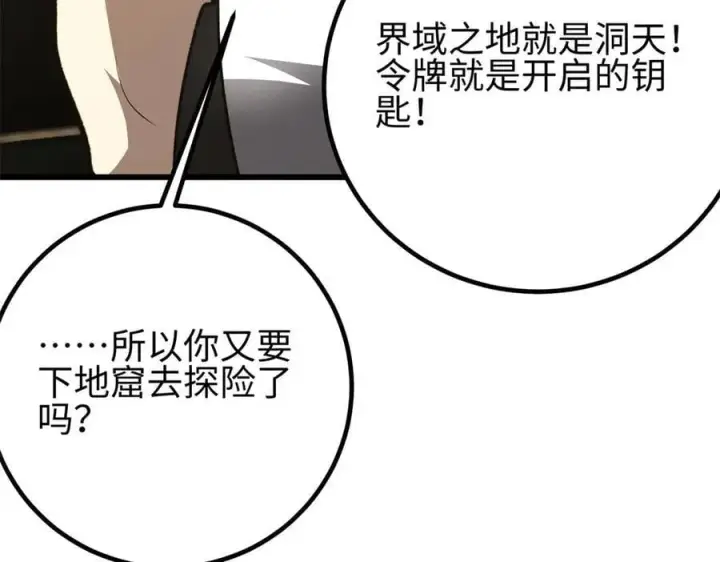 漫画《全球高武》301 我要去西山第23张图
