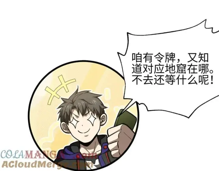 漫画《全球高武》301 我要去西山第25张图