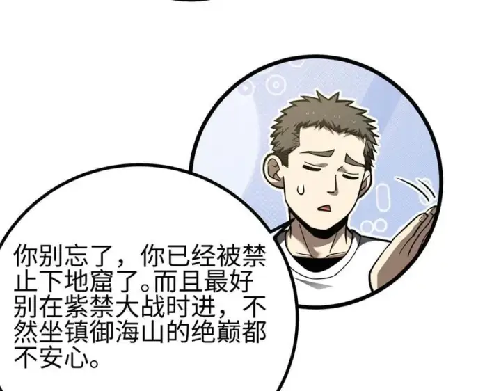 漫画《全球高武》301 我要去西山第26张图