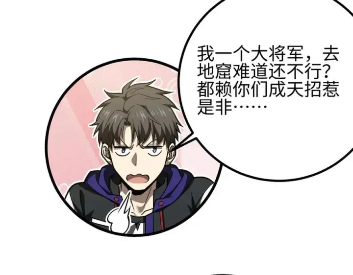 漫画《全球高武》301 我要去西山第28张图