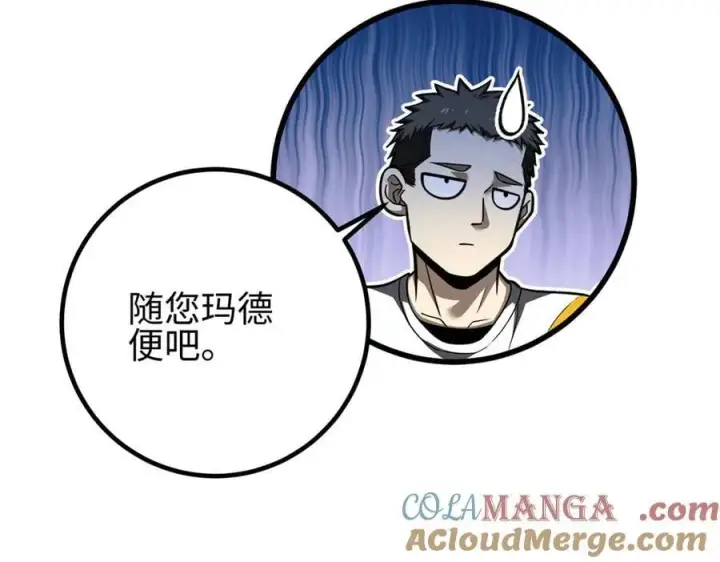 漫画《全球高武》301 我要去西山第29张图