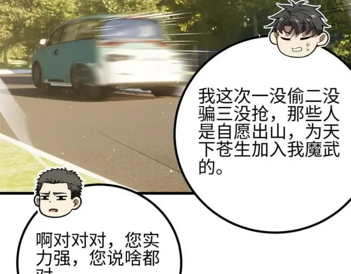 漫画《全球高武》301 我要去西山第3张图