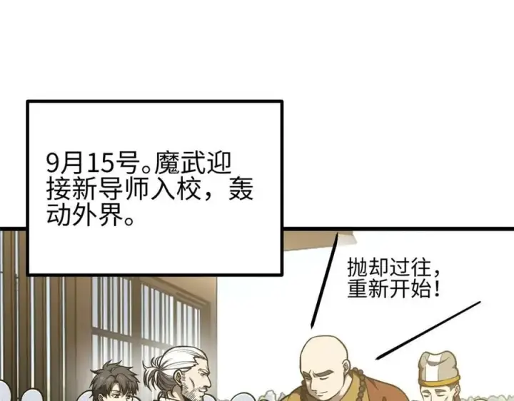 漫画《全球高武》301 我要去西山第34张图