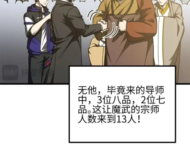 漫画《全球高武》301 我要去西山第35张图