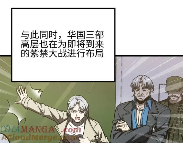 漫画《全球高武》301 我要去西山第37张图