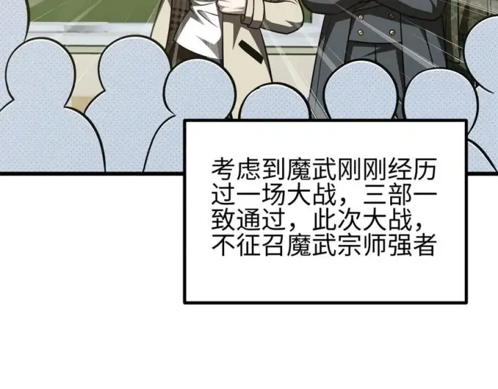 漫画《全球高武》301 我要去西山第38张图