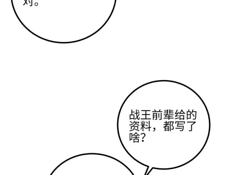 漫画《全球高武》301 我要去西山第4张图