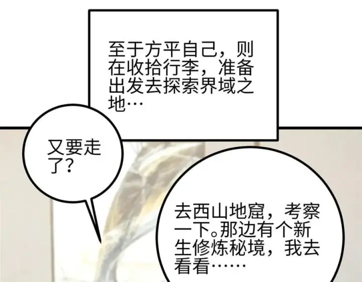 漫画《全球高武》301 我要去西山第43张图
