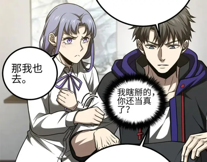 漫画《全球高武》301 我要去西山第44张图