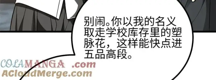 漫画《全球高武》301 我要去西山第45张图