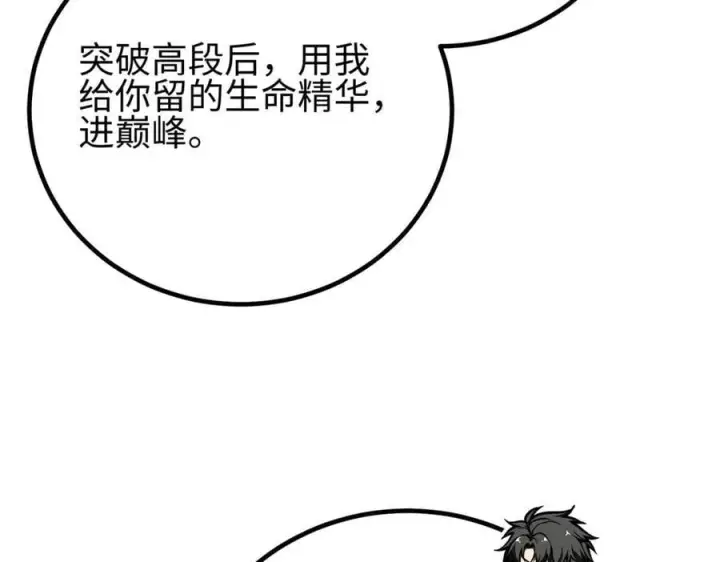 漫画《全球高武》301 我要去西山第46张图