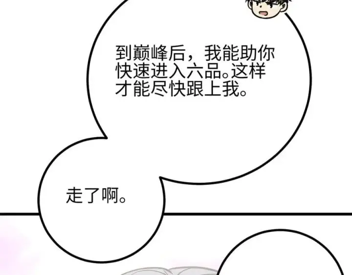 漫画《全球高武》301 我要去西山第47张图