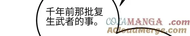 漫画《全球高武》301 我要去西山第5张图
