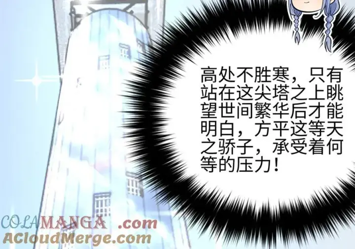 漫画《全球高武》301 我要去西山第53张图