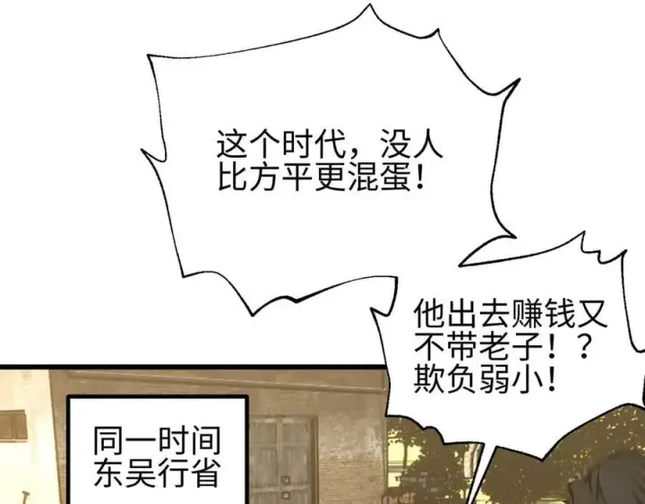 漫画《全球高武》301 我要去西山第58张图