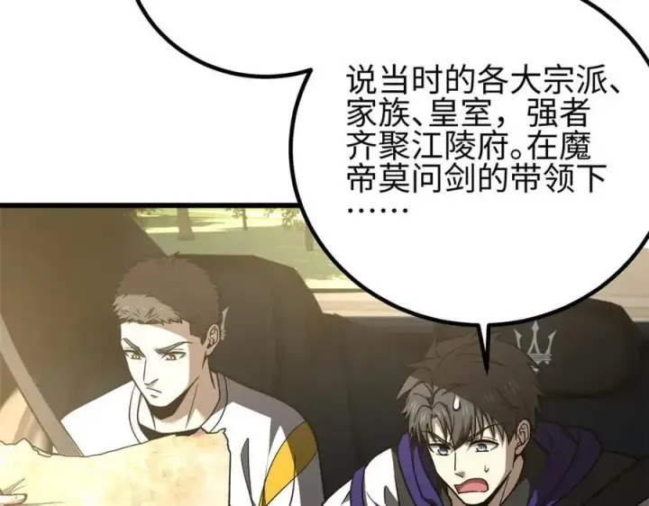 漫画《全球高武》301 我要去西山第6张图