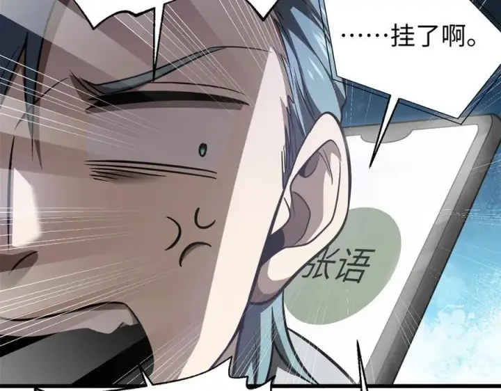 漫画《全球高武》301 我要去西山第62张图