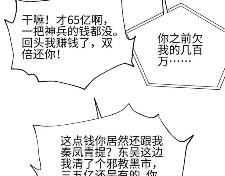 漫画《全球高武》301 我要去西山第63张图