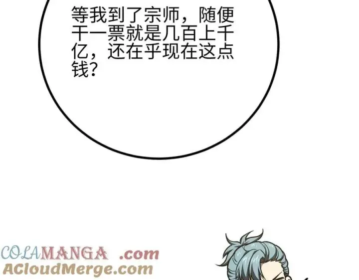 漫画《全球高武》301 我要去西山第69张图