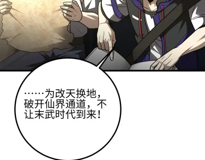 漫画《全球高武》301 我要去西山第7张图