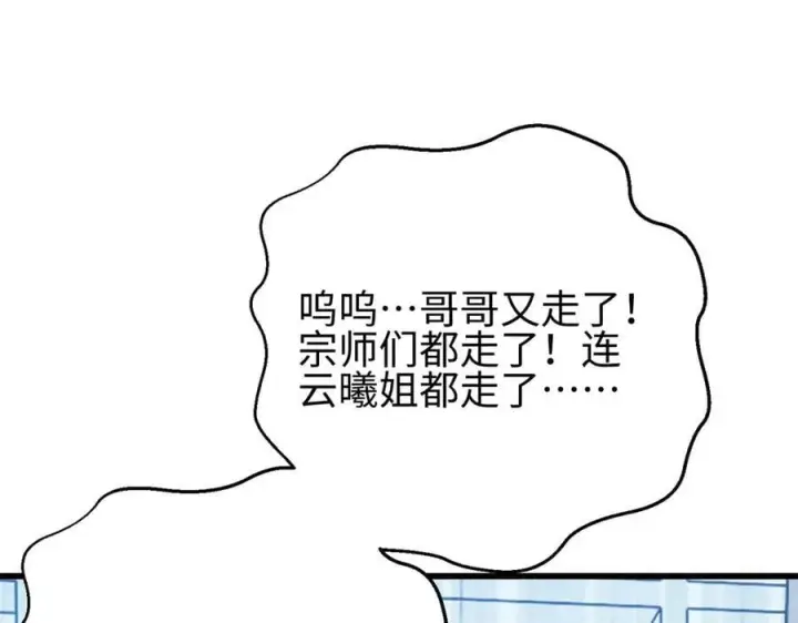 漫画《全球高武》301 我要去西山第72张图