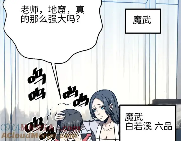 漫画《全球高武》301 我要去西山第73张图
