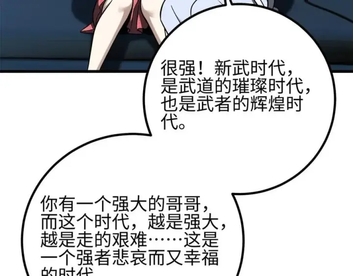 漫画《全球高武》301 我要去西山第75张图
