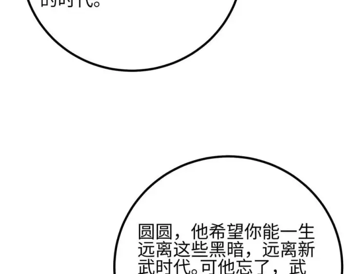 漫画《全球高武》301 我要去西山第76张图