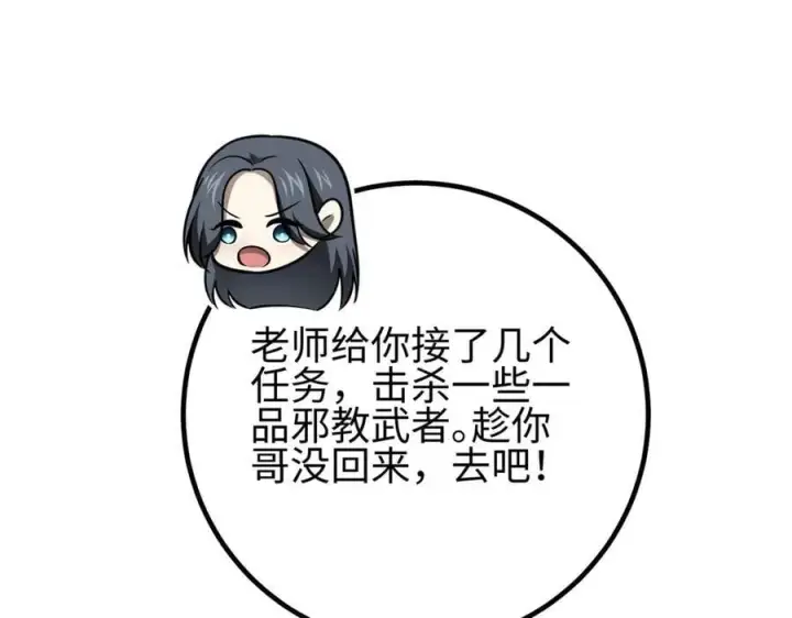 漫画《全球高武》301 我要去西山第87张图