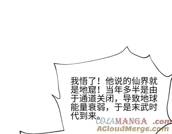 漫画《全球高武》301 我要去西山第9张图