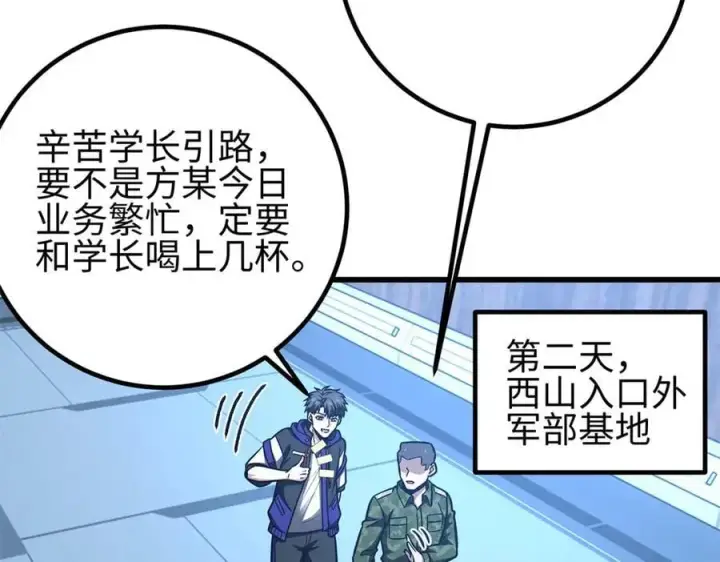 漫画《全球高武》301 我要去西山第91张图