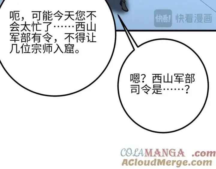 漫画《全球高武》301 我要去西山第93张图