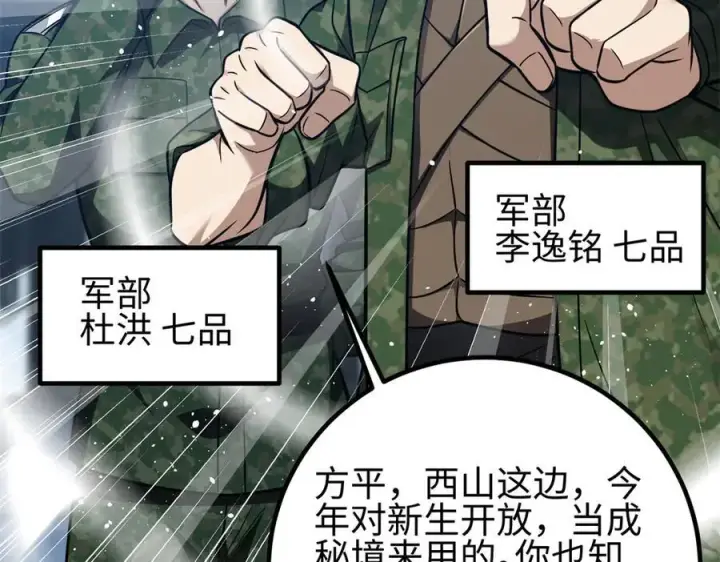 漫画《全球高武》301 我要去西山第96张图