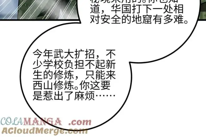 漫画《全球高武》301 我要去西山第97张图