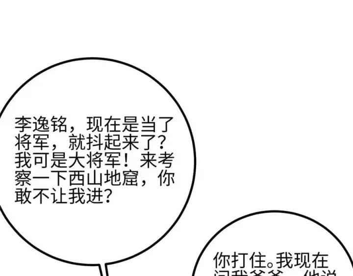 漫画《全球高武》301 我要去西山第98张图