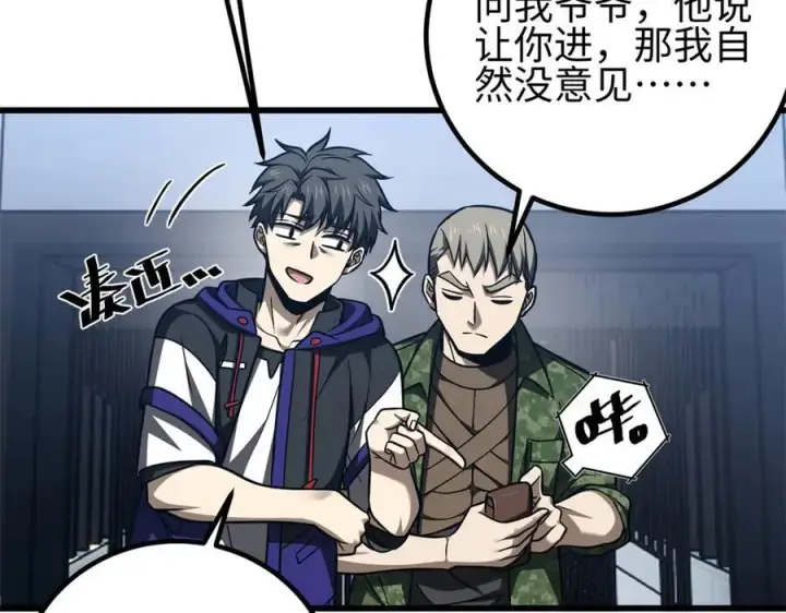 漫画《全球高武》301 我要去西山第99张图