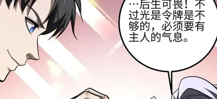 漫画《全球高武》302 胸怀广阔的方平第100张图