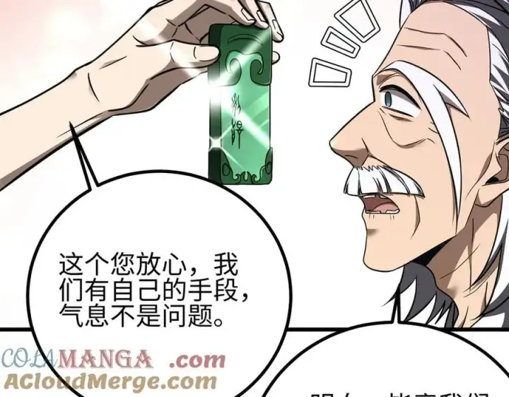 漫画《全球高武》302 胸怀广阔的方平第101张图