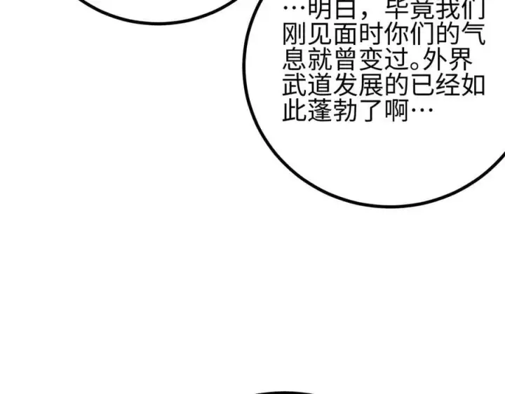 漫画《全球高武》302 胸怀广阔的方平第102张图
