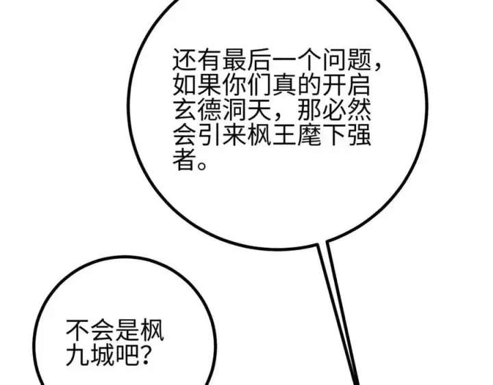 漫画《全球高武》302 胸怀广阔的方平第104张图