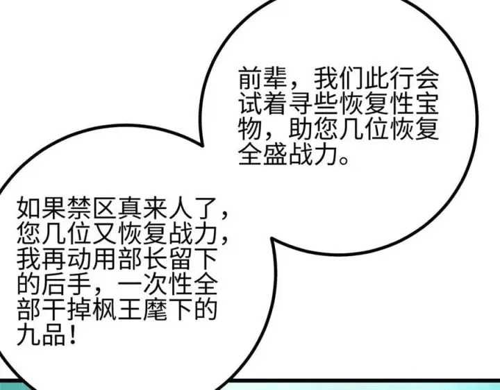 漫画《全球高武》302 胸怀广阔的方平第108张图