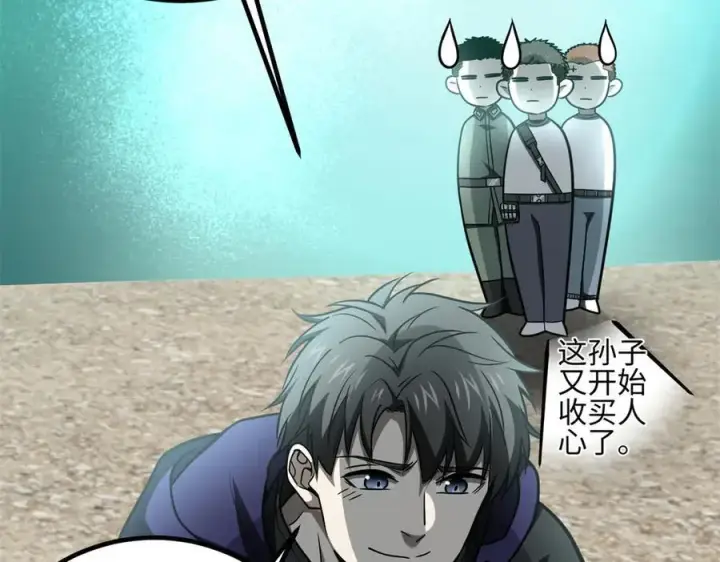 漫画《全球高武》302 胸怀广阔的方平第110张图