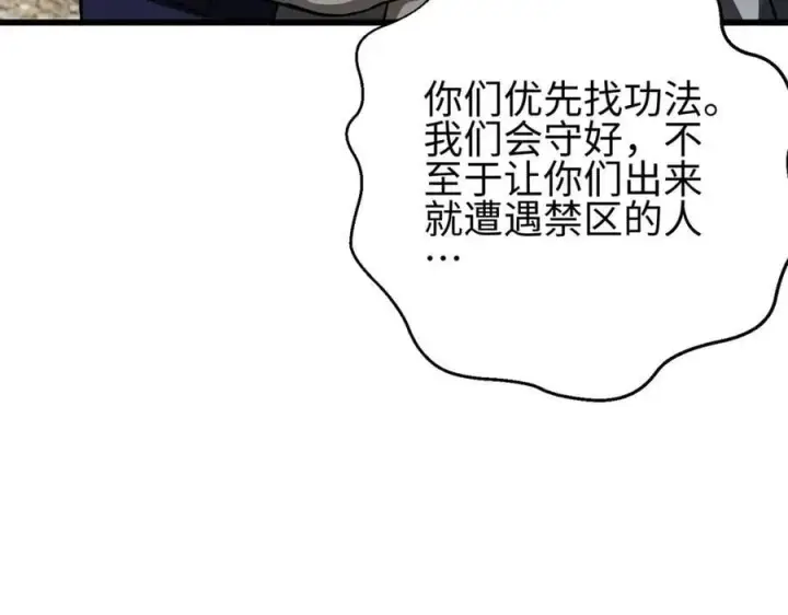漫画《全球高武》302 胸怀广阔的方平第112张图