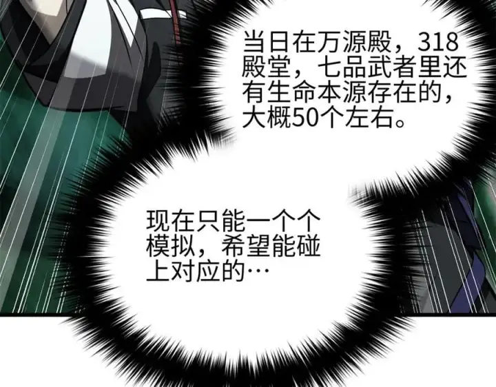 漫画《全球高武》302 胸怀广阔的方平第116张图