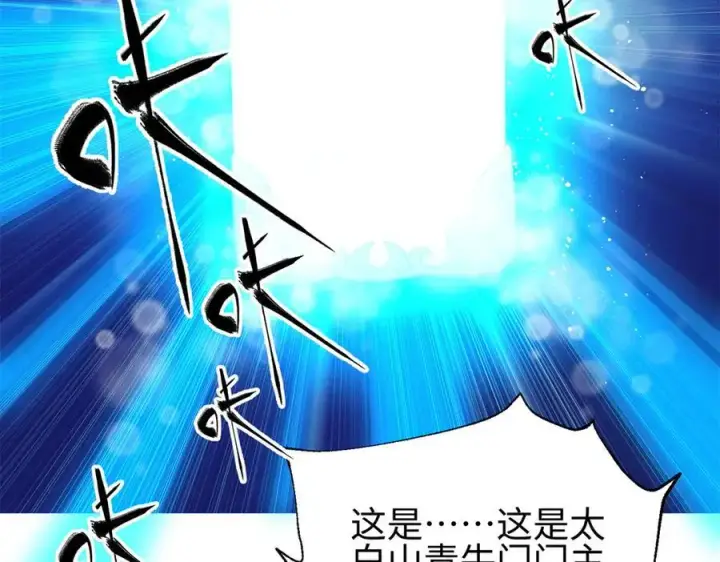 漫画《全球高武》302 胸怀广阔的方平第120张图