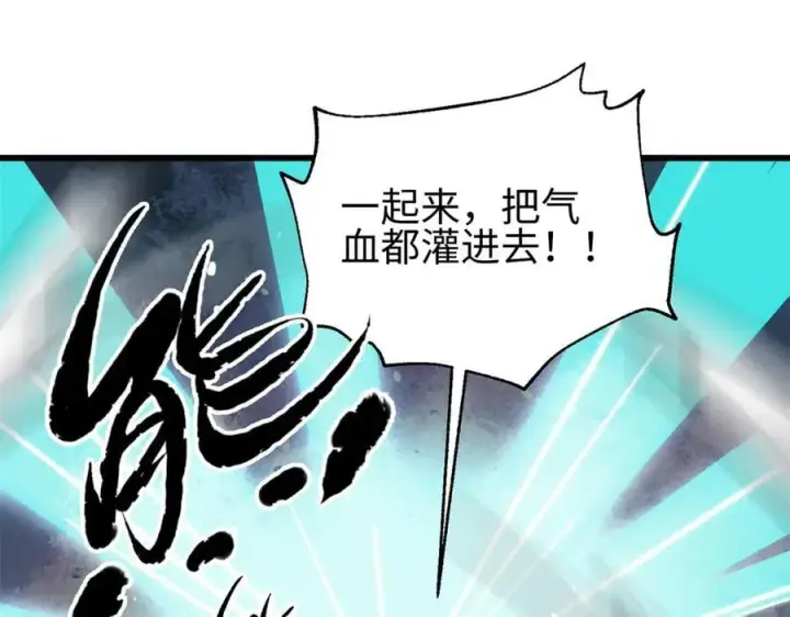 漫画《全球高武》302 胸怀广阔的方平第123张图