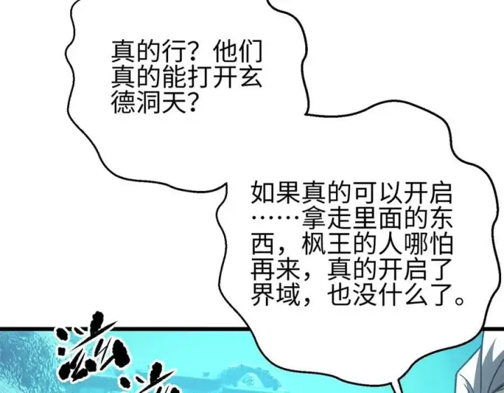 漫画《全球高武》302 胸怀广阔的方平第128张图