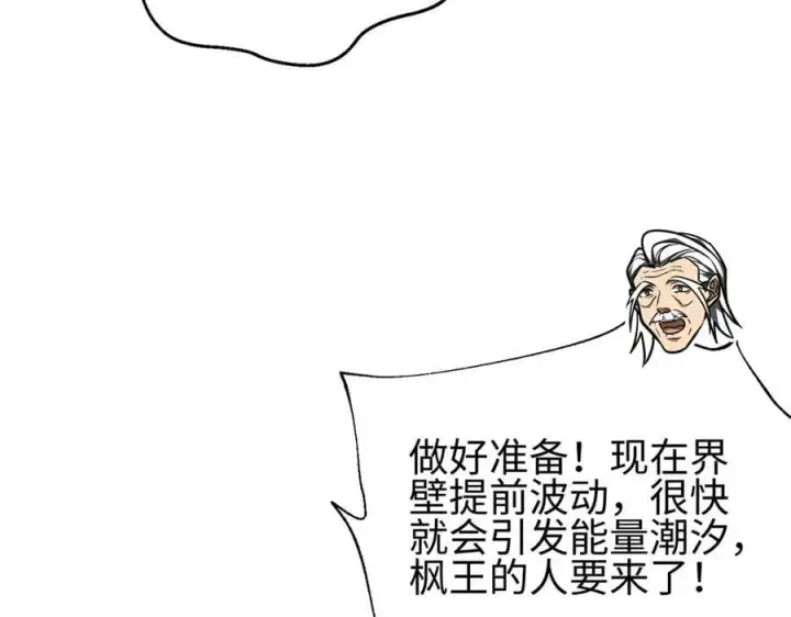 漫画《全球高武》302 胸怀广阔的方平第131张图