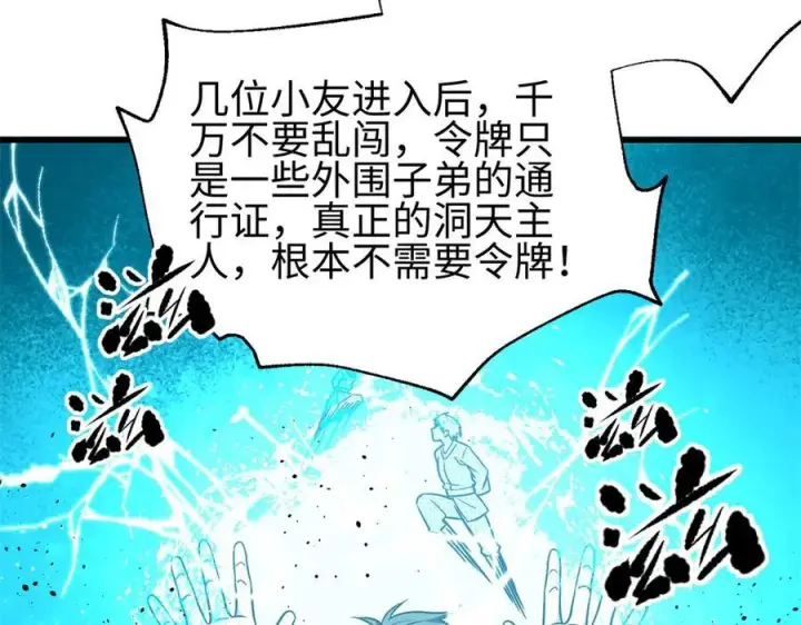 漫画《全球高武》302 胸怀广阔的方平第132张图