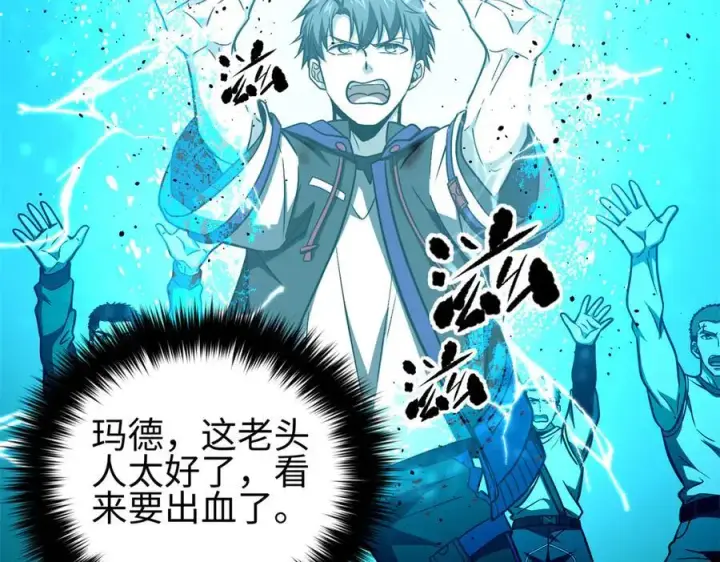 漫画《全球高武》302 胸怀广阔的方平第134张图